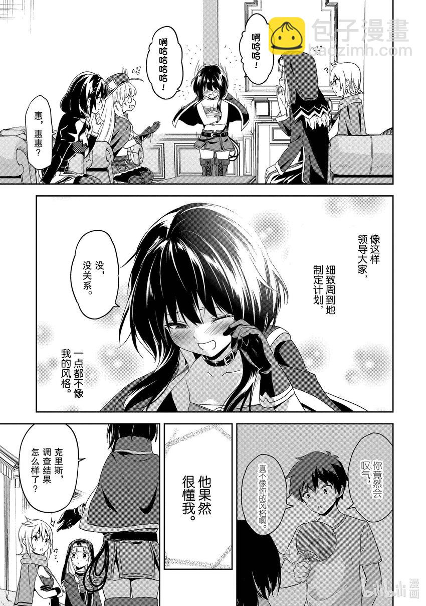 《续为美好的世界献上爆焰！》7 苦恼的盗贼团 第32页