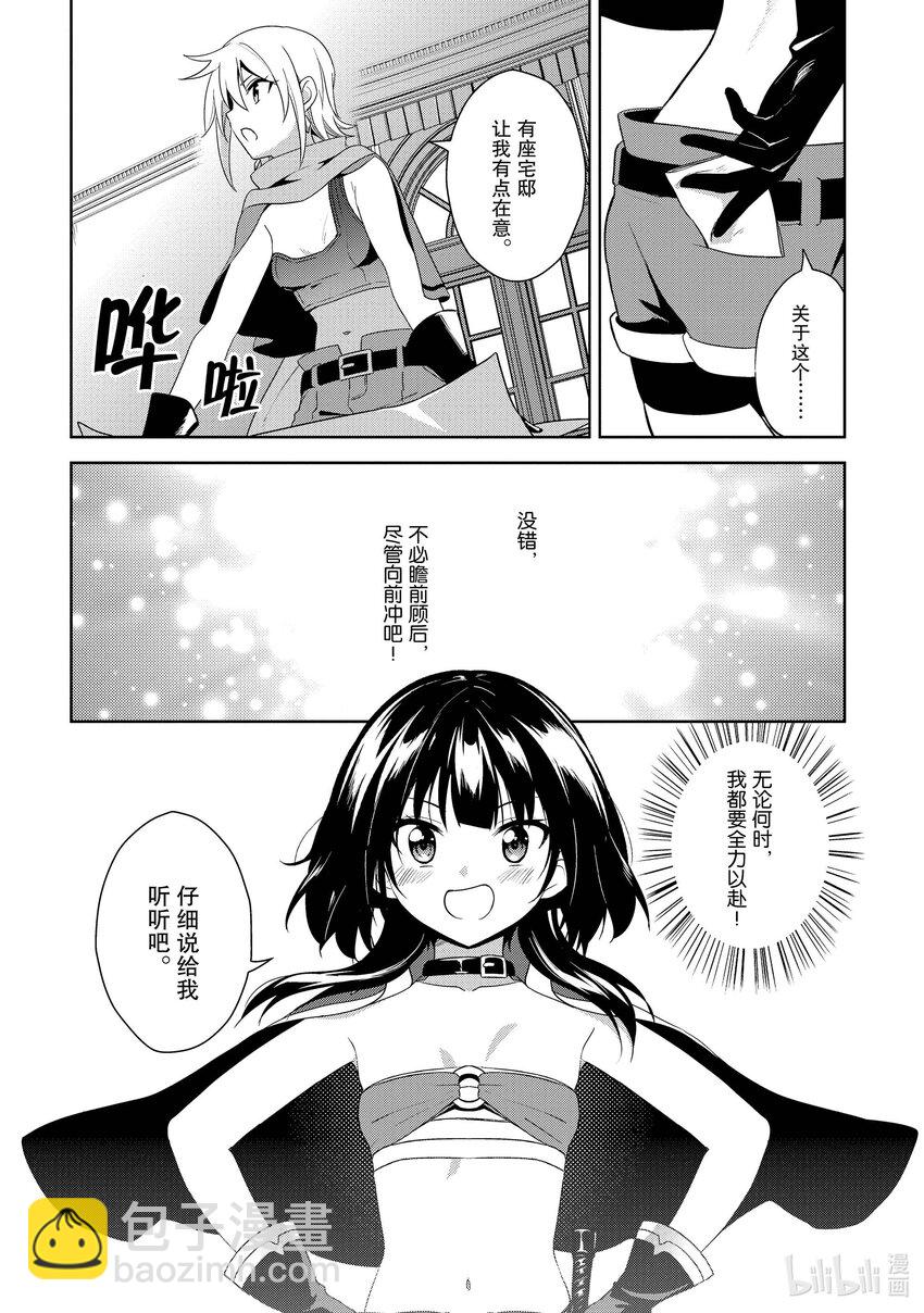《续为美好的世界献上爆焰！》7 苦恼的盗贼团 第33页