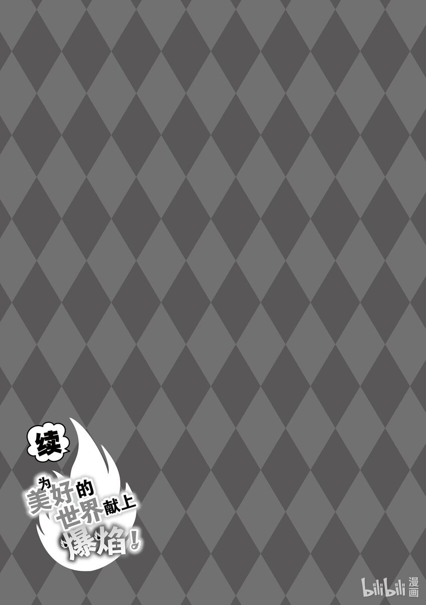 《续为美好的世界献上爆焰！》7 苦恼的盗贼团 第34页