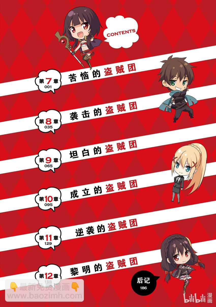 《续为美好的世界献上爆焰！》7 苦恼的盗贼团 第5页