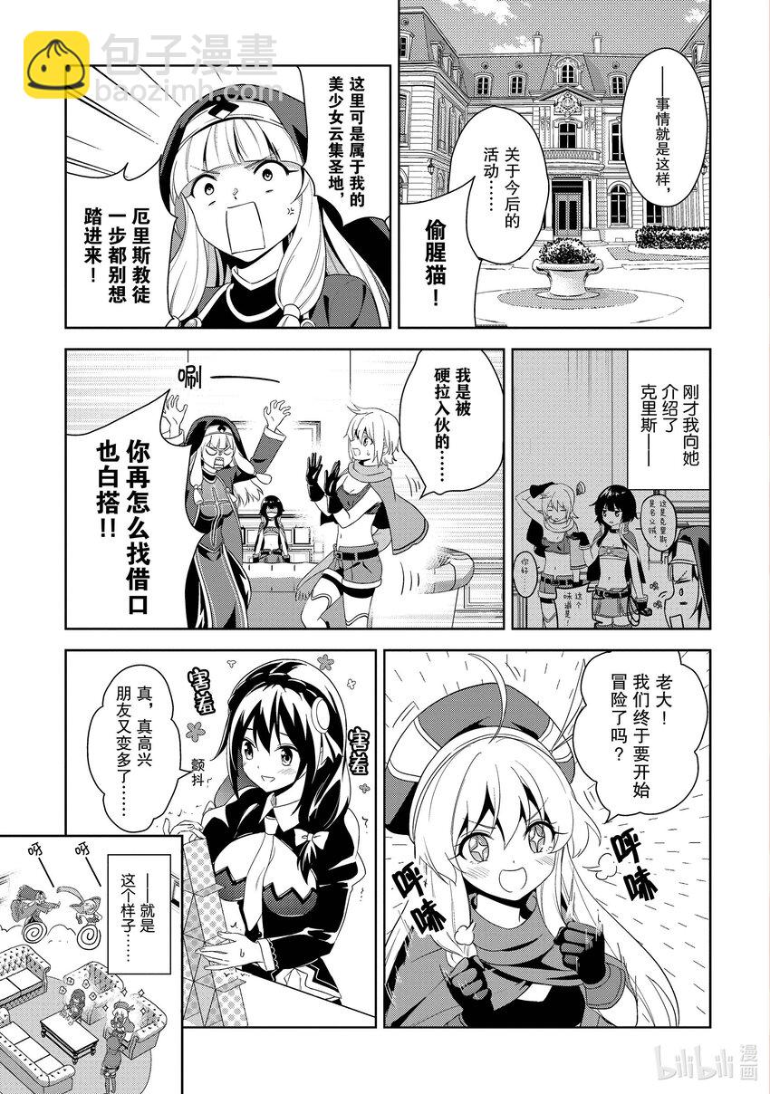 《续为美好的世界献上爆焰！》7 苦恼的盗贼团 第6页
