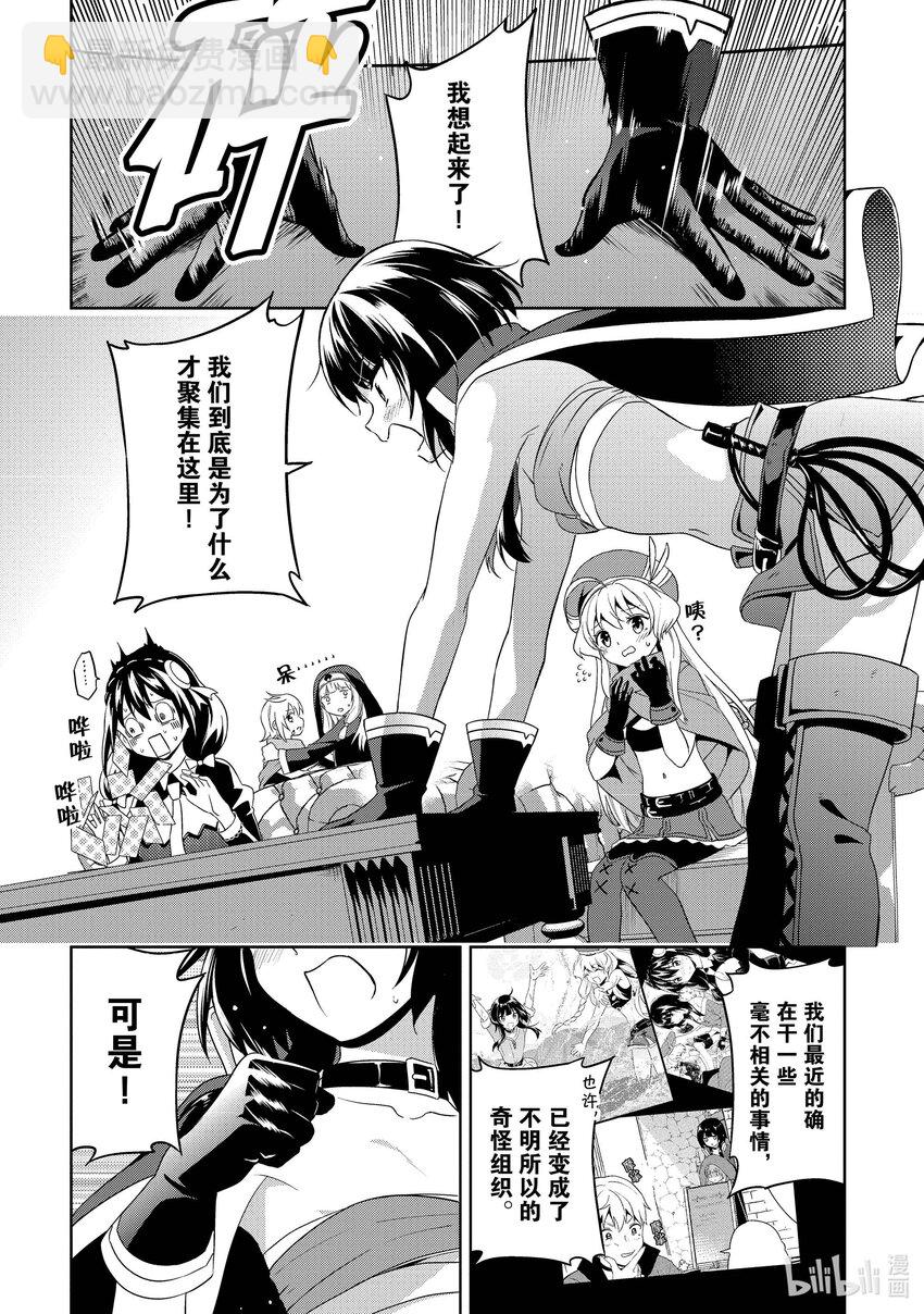 《续为美好的世界献上爆焰！》7 苦恼的盗贼团 第7页