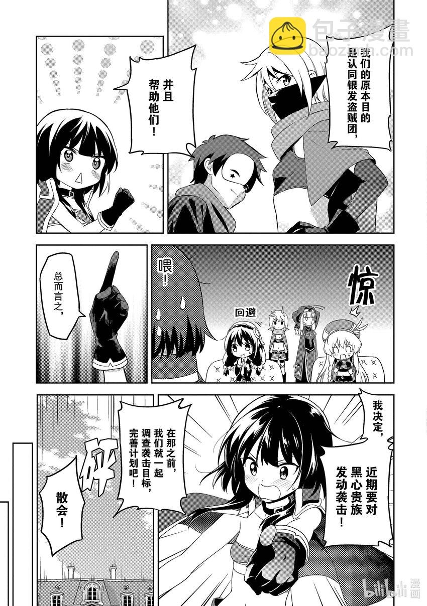 《续为美好的世界献上爆焰！》7 苦恼的盗贼团 第8页