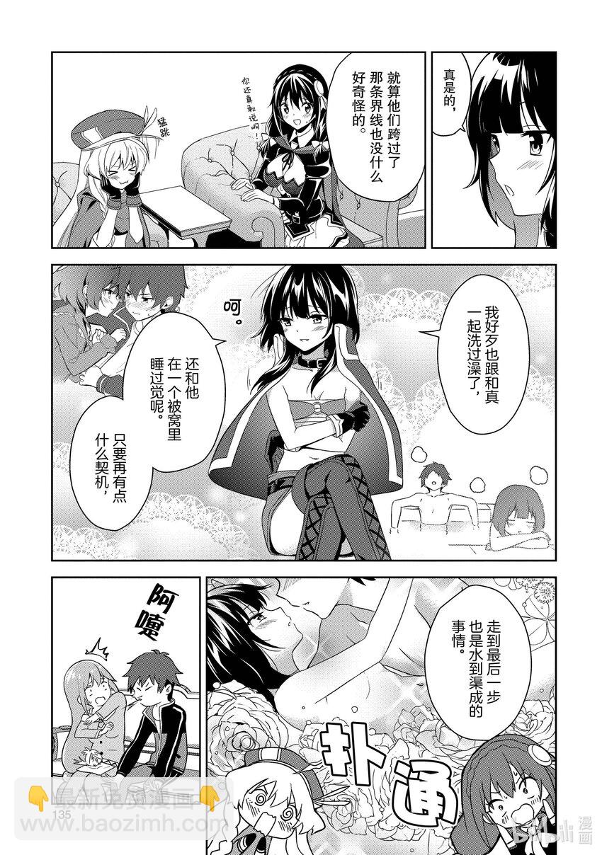 《续为美好的世界献上爆焰！》5 调查的盗贼团 第11页