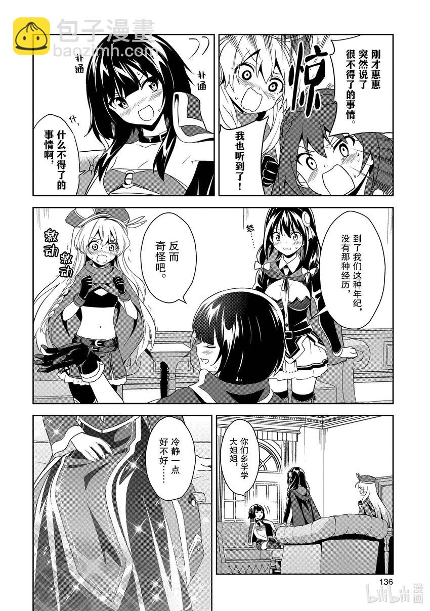 《续为美好的世界献上爆焰！》5 调查的盗贼团 第12页