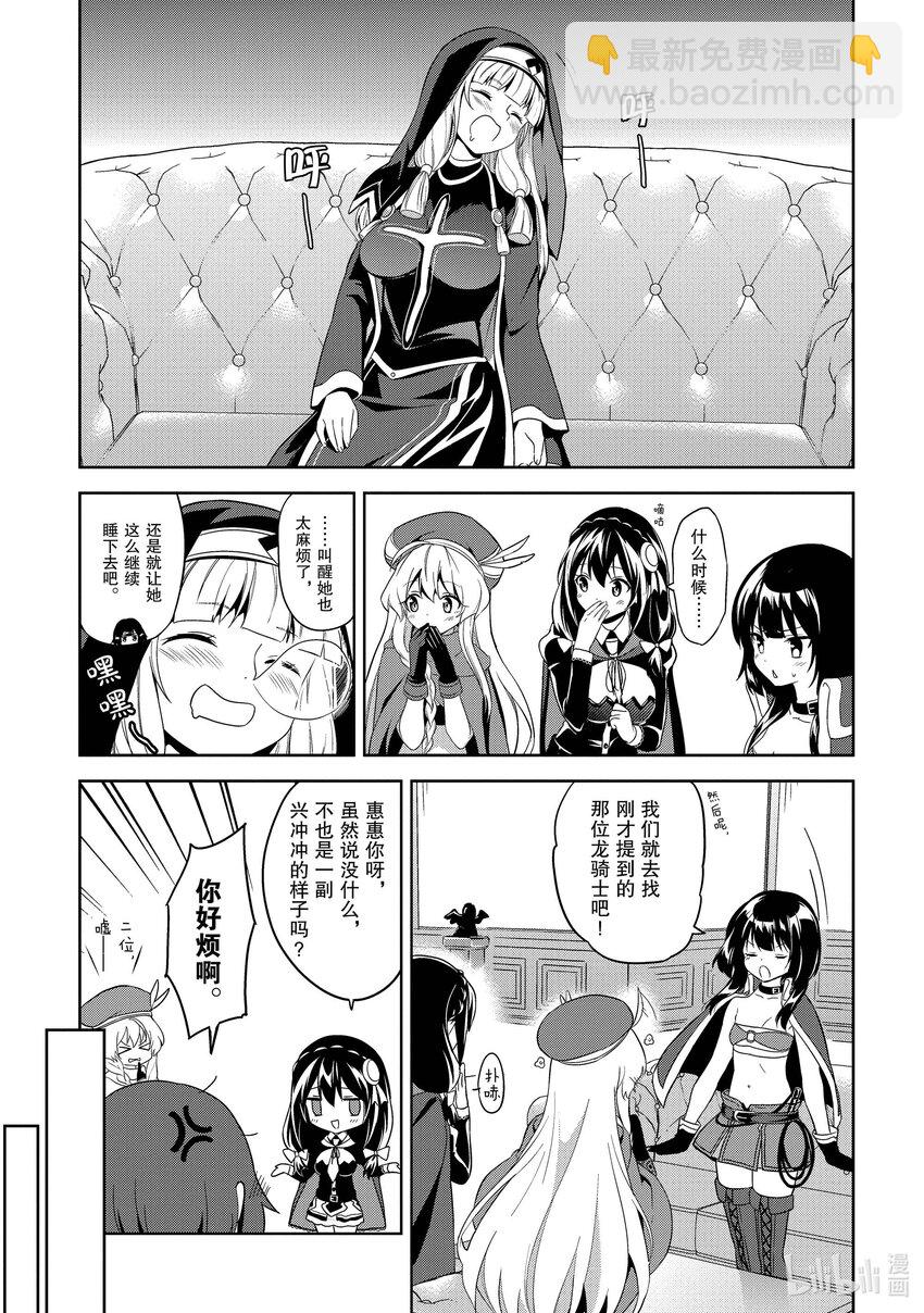 《续为美好的世界献上爆焰！》5 调查的盗贼团 第13页