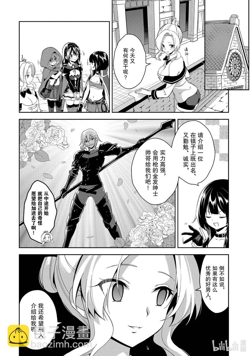 《续为美好的世界献上爆焰！》5 调查的盗贼团 第14页