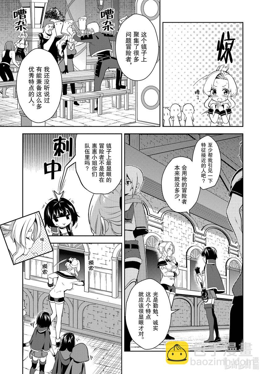 《续为美好的世界献上爆焰！》5 调查的盗贼团 第15页