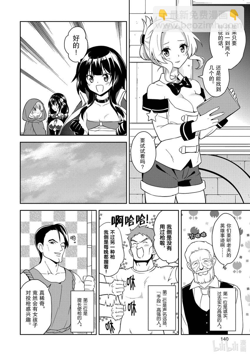 《续为美好的世界献上爆焰！》5 调查的盗贼团 第16页