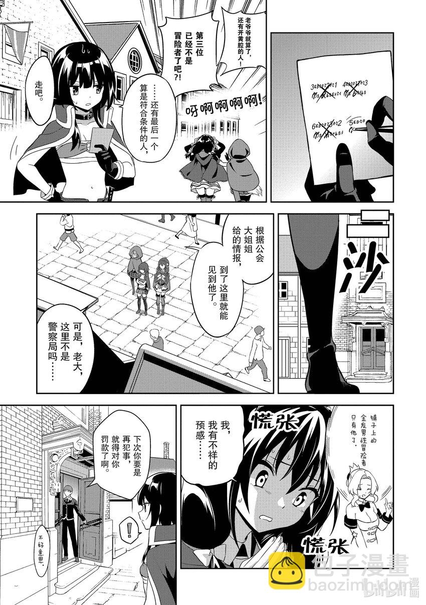 《续为美好的世界献上爆焰！》5 调查的盗贼团 第17页