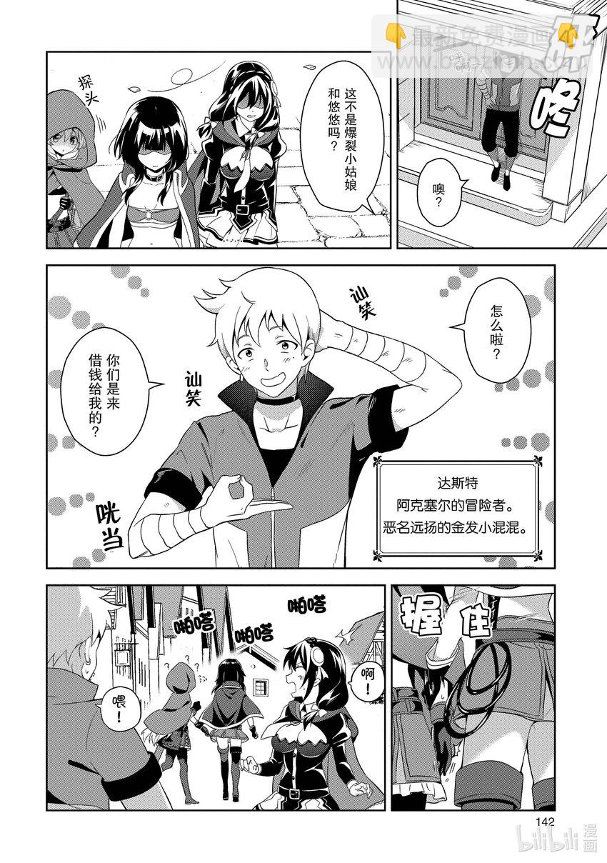 《续为美好的世界献上爆焰！》5 调查的盗贼团 第18页
