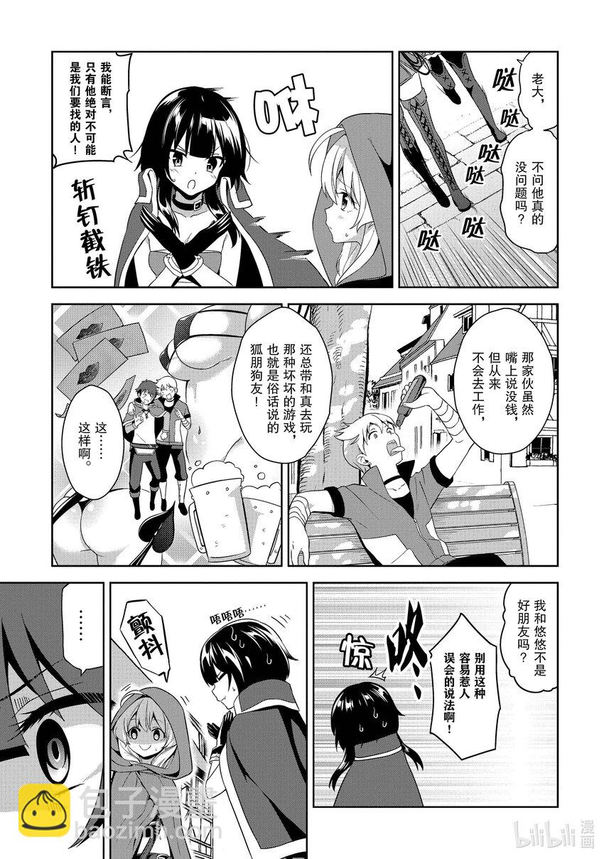 《续为美好的世界献上爆焰！》5 调查的盗贼团 第19页