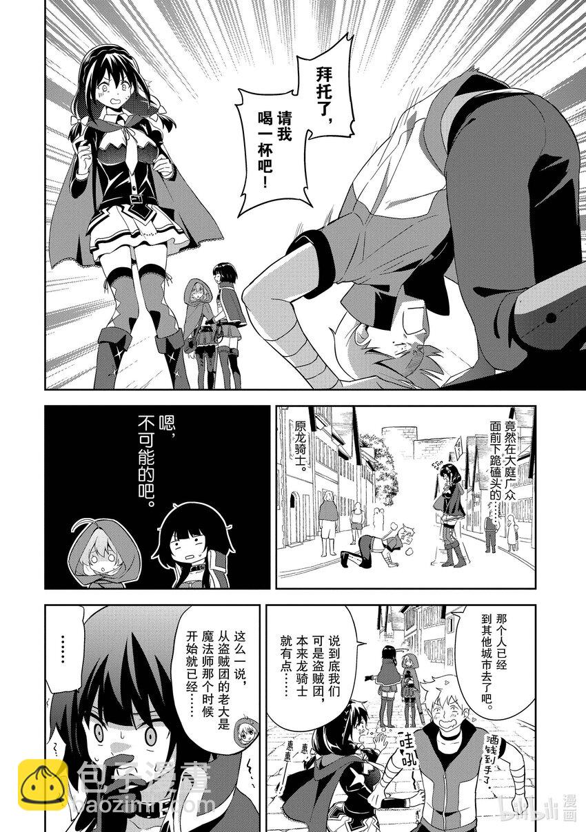 《续为美好的世界献上爆焰！》5 调查的盗贼团 第20页