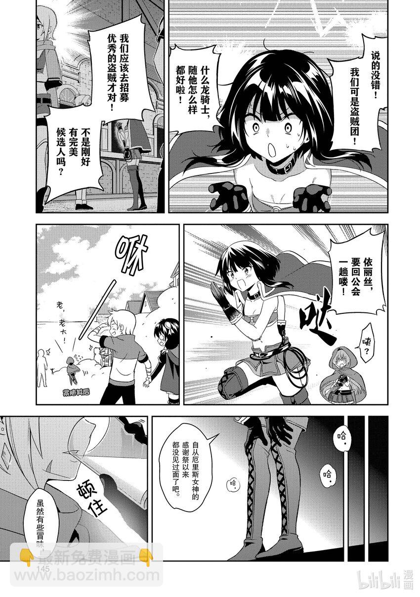 《续为美好的世界献上爆焰！》5 调查的盗贼团 第21页