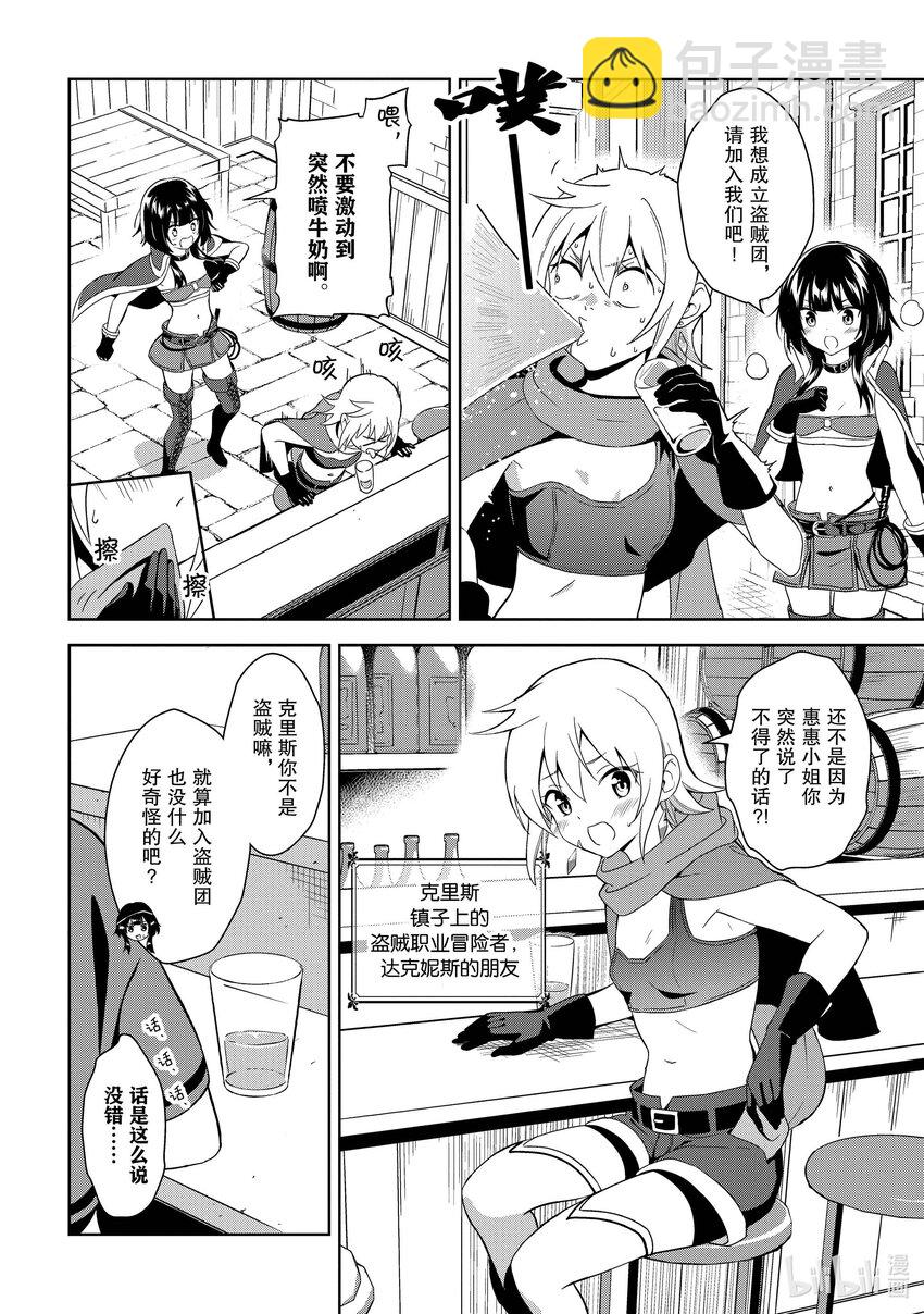 《续为美好的世界献上爆焰！》5 调查的盗贼团 第22页