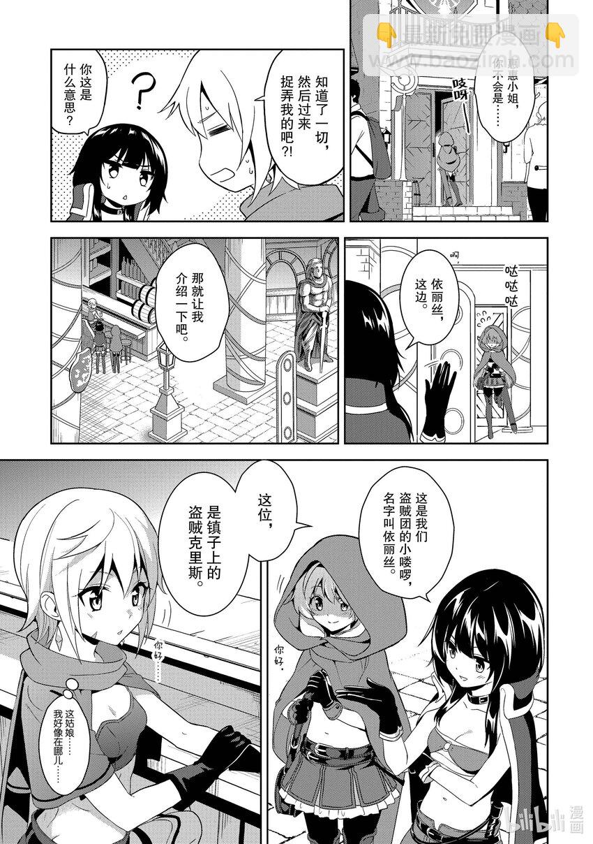 《续为美好的世界献上爆焰！》5 调查的盗贼团 第23页