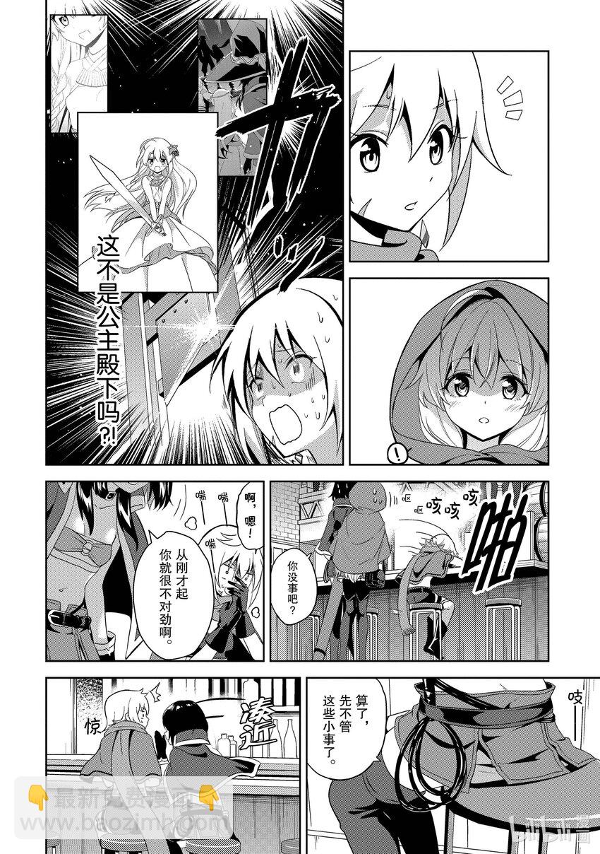 《续为美好的世界献上爆焰！》5 调查的盗贼团 第24页