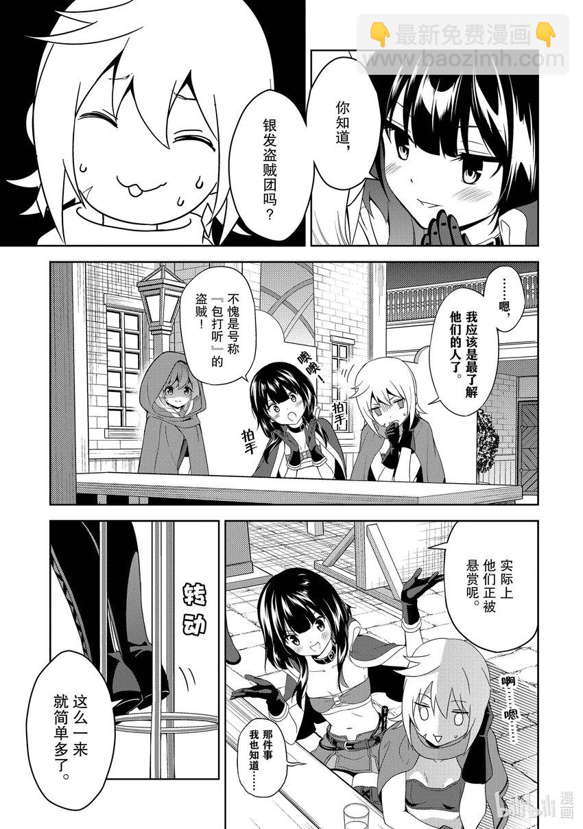 《续为美好的世界献上爆焰！》5 调查的盗贼团 第25页