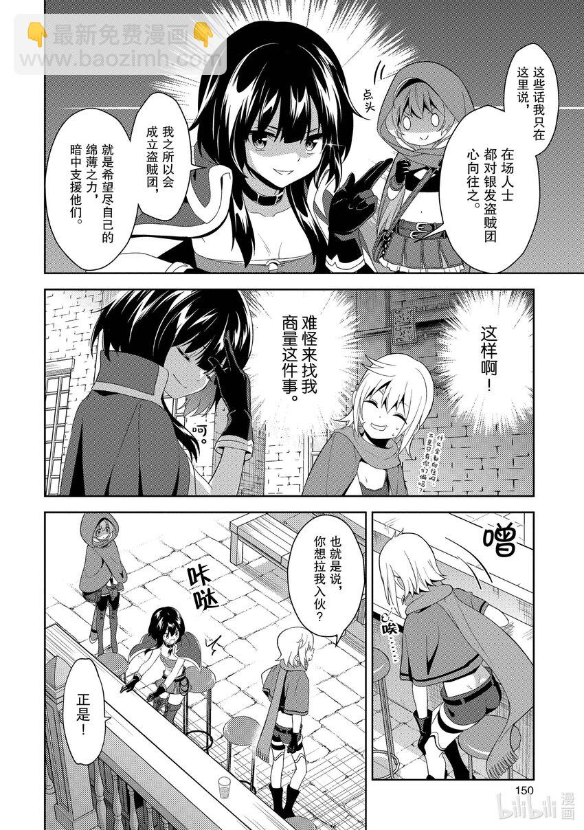 《续为美好的世界献上爆焰！》5 调查的盗贼团 第26页