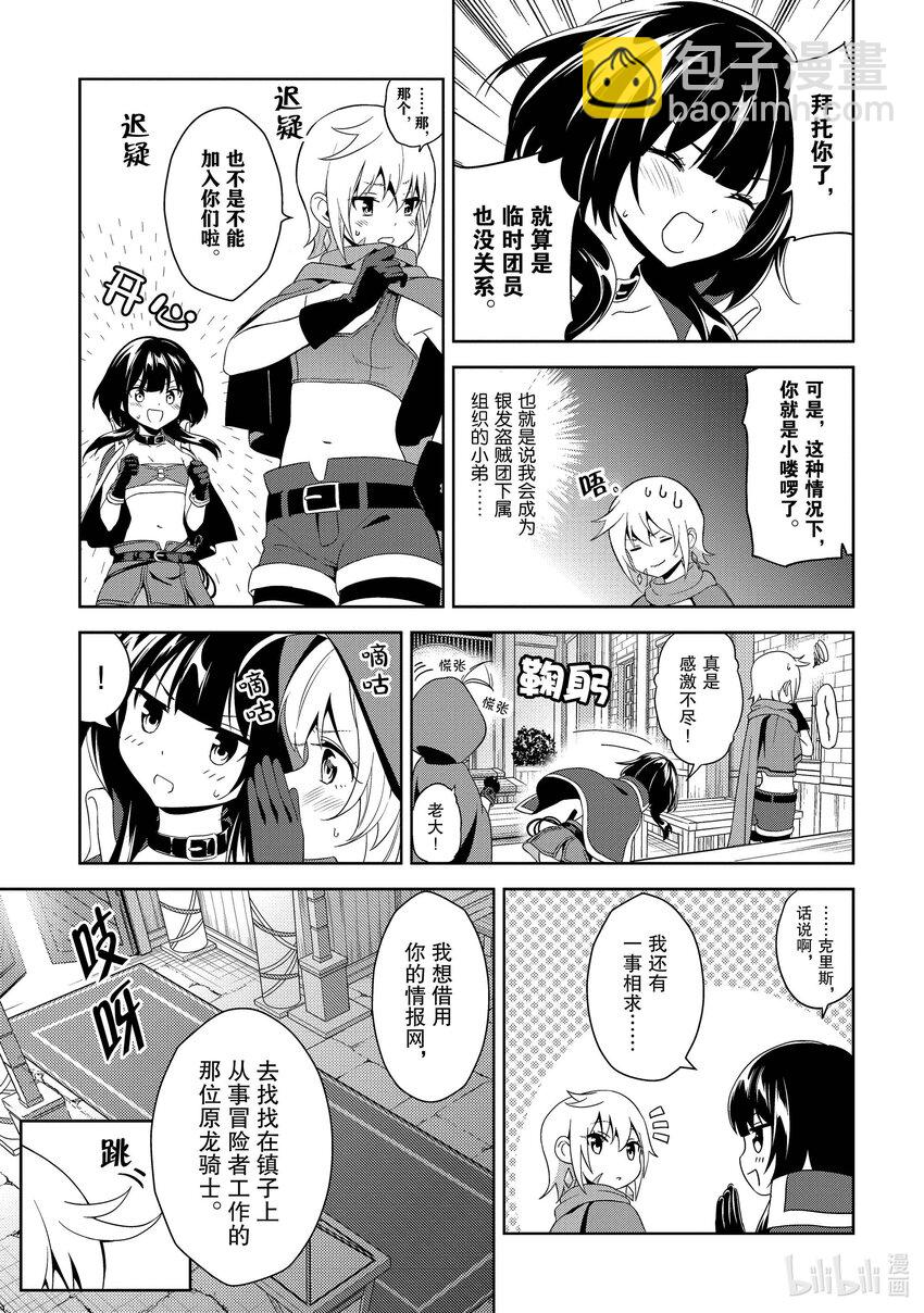 《续为美好的世界献上爆焰！》5 调查的盗贼团 第27页