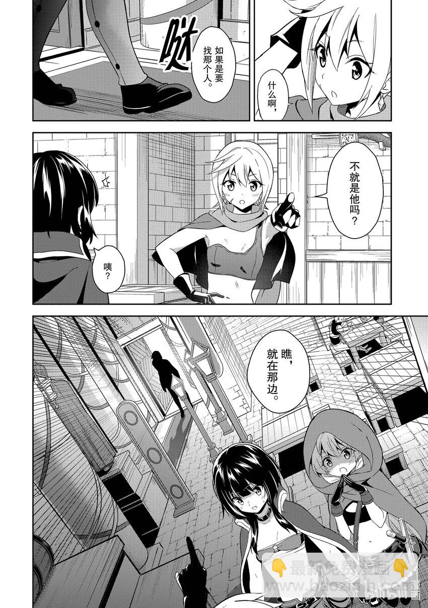 《续为美好的世界献上爆焰！》5 调查的盗贼团 第28页