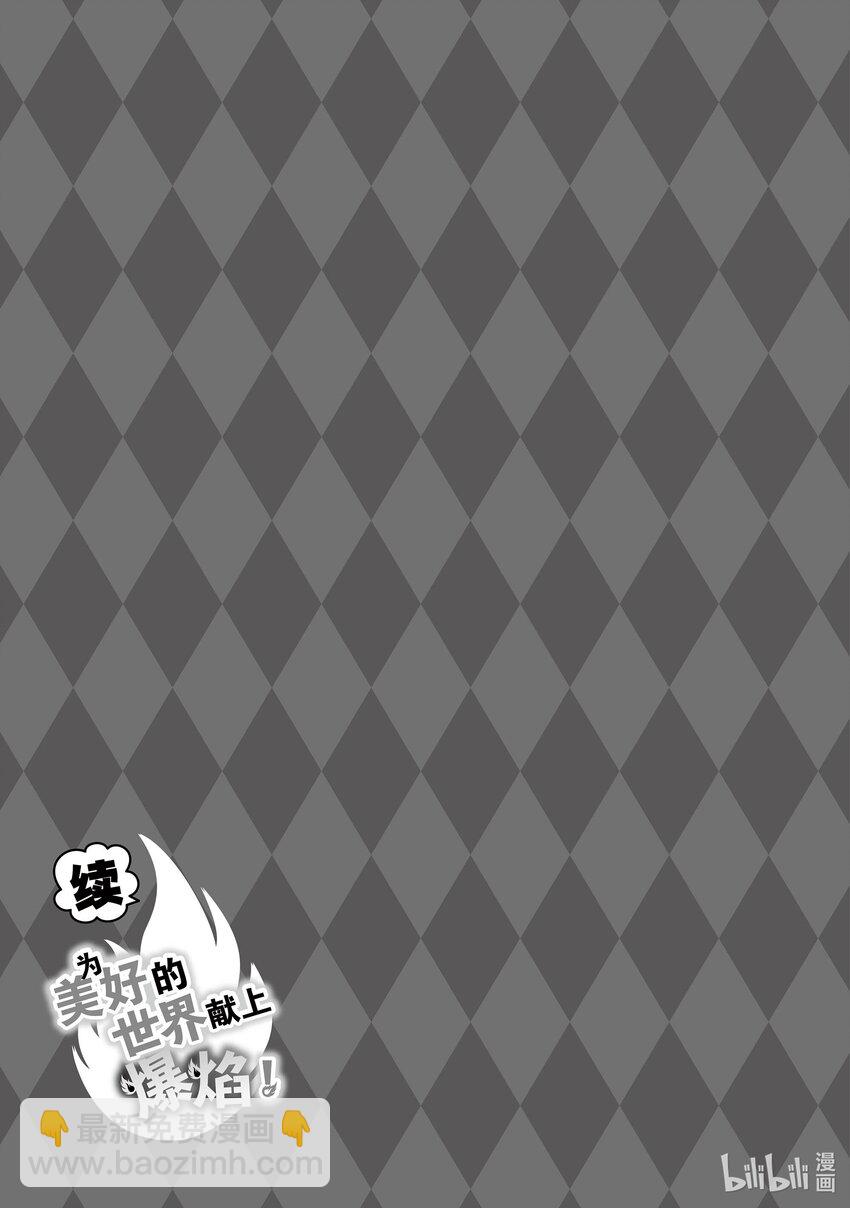 《续为美好的世界献上爆焰！》5 调查的盗贼团 第29页
