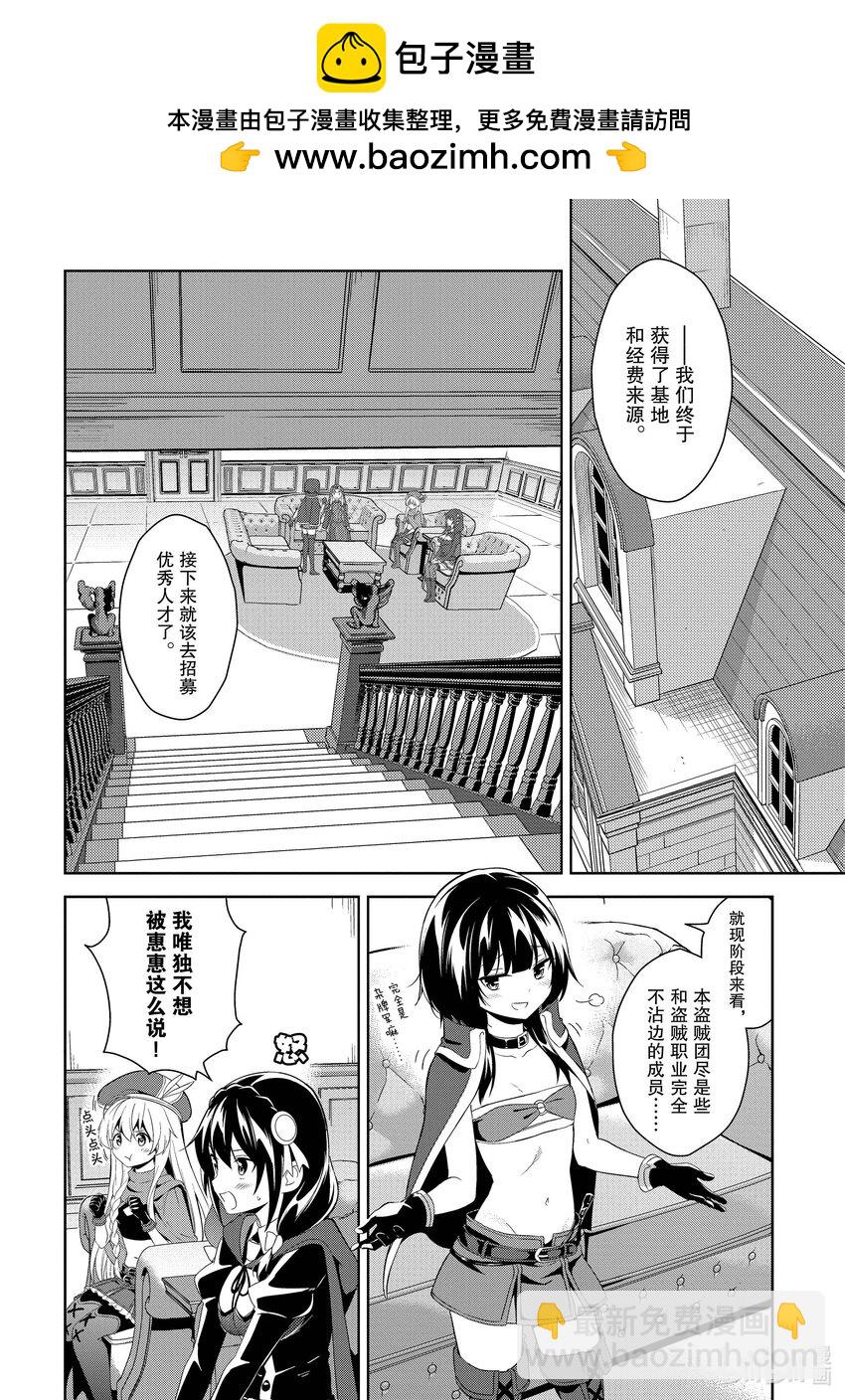 《续为美好的世界献上爆焰！》5 调查的盗贼团 第2页