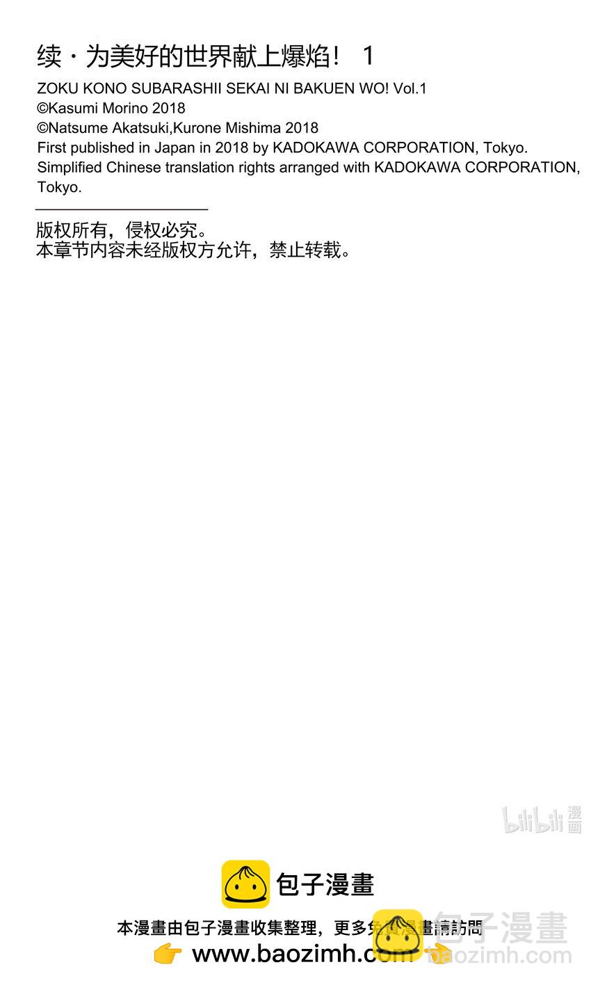 《续为美好的世界献上爆焰！》5 调查的盗贼团 第31页