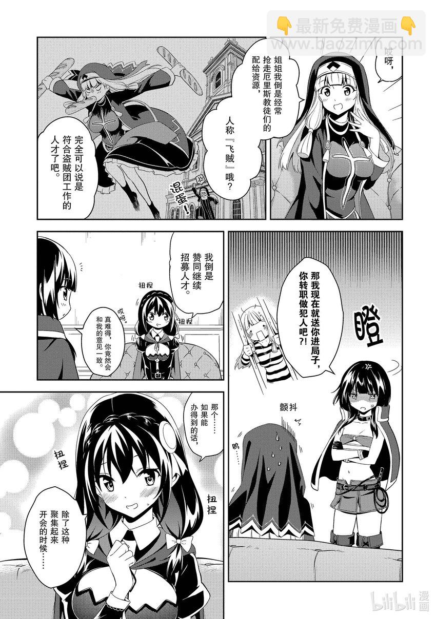 《续为美好的世界献上爆焰！》5 调查的盗贼团 第3页
