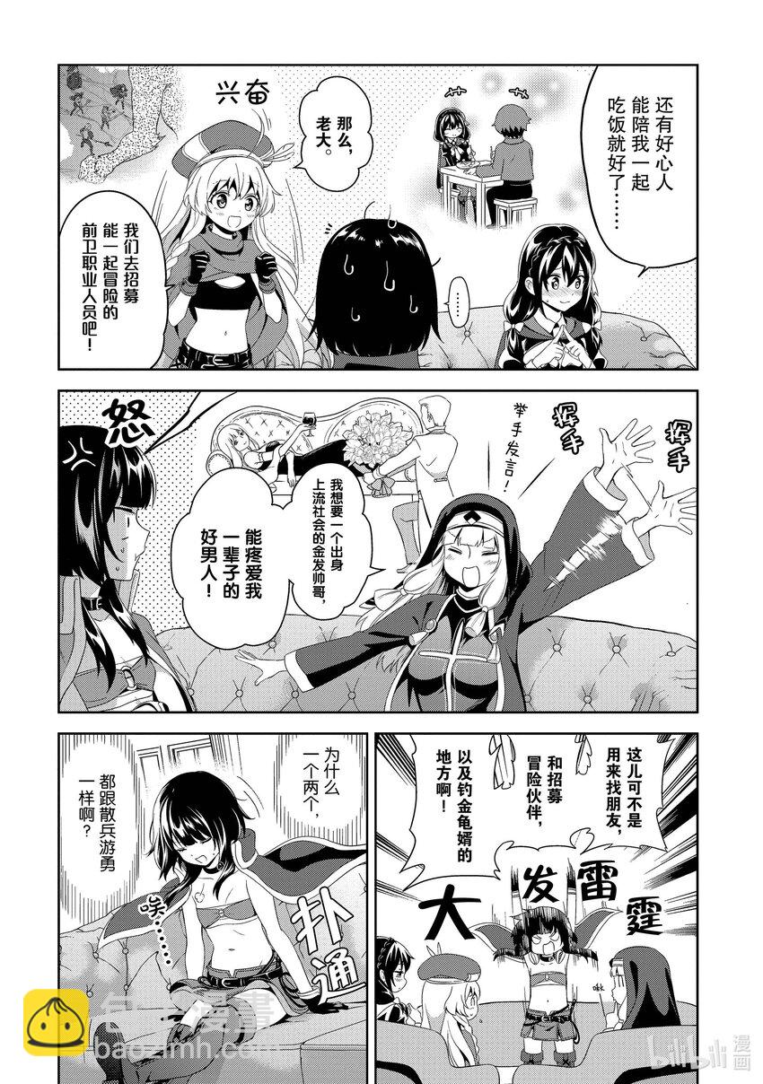 《续为美好的世界献上爆焰！》5 调查的盗贼团 第4页