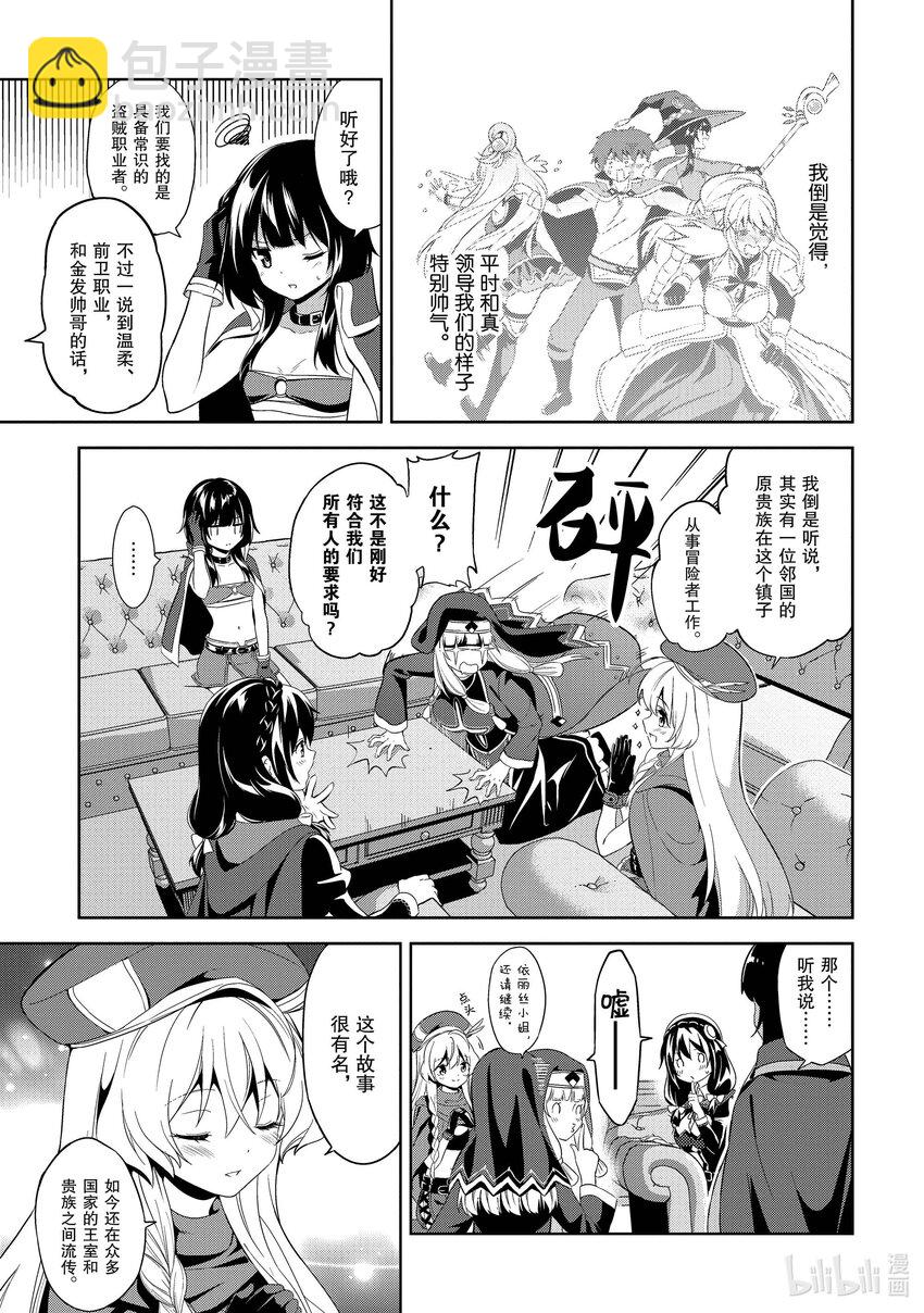 《续为美好的世界献上爆焰！》5 调查的盗贼团 第5页
