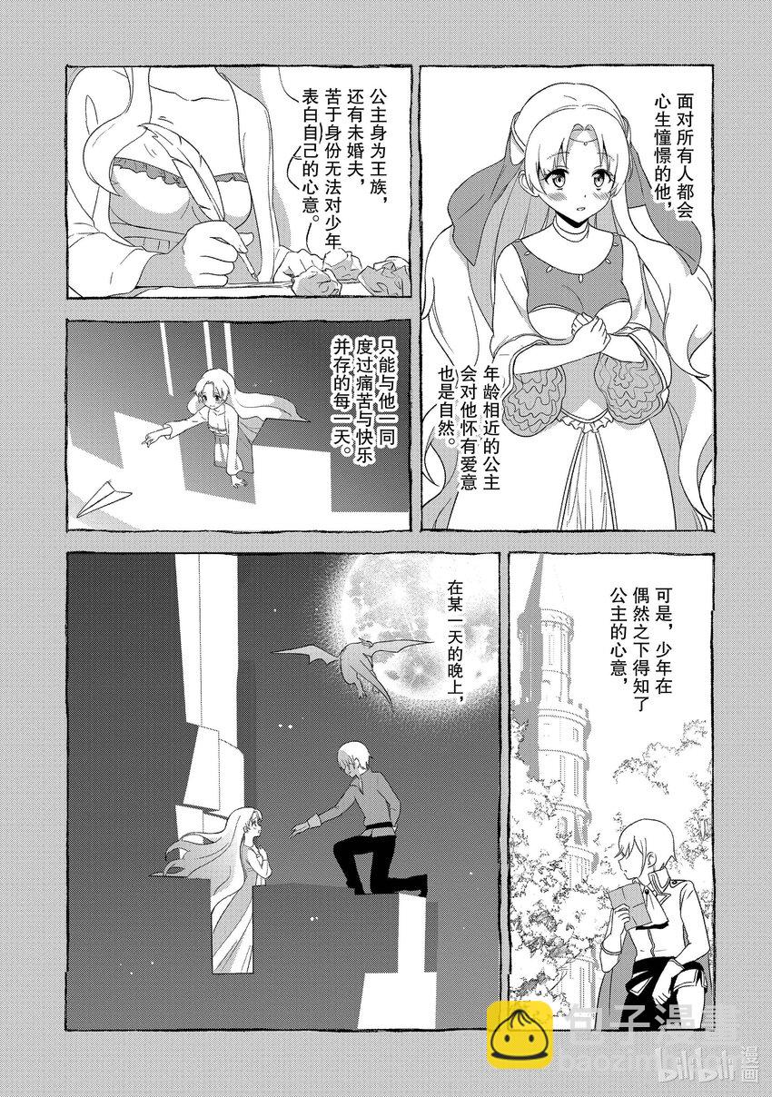 《续为美好的世界献上爆焰！》5 调查的盗贼团 第7页