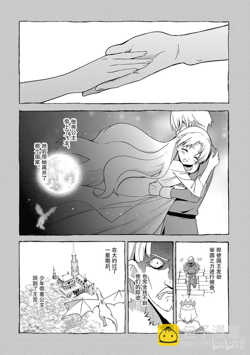 《续为美好的世界献上爆焰！》5 调查的盗贼团 第8页