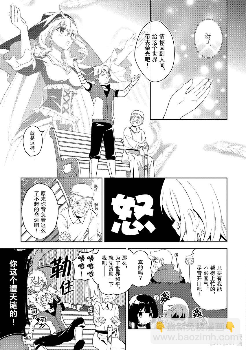 《续为美好的世界献上爆焰！》6 乱闯的盗贼团 第13页