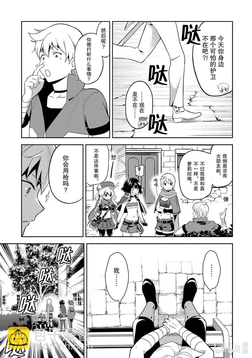 《续为美好的世界献上爆焰！》6 乱闯的盗贼团 第17页