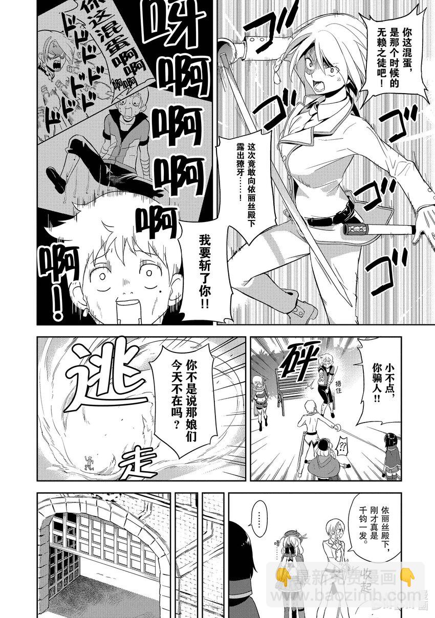 《续为美好的世界献上爆焰！》6 乱闯的盗贼团 第19页