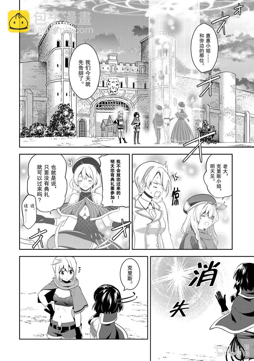 《续为美好的世界献上爆焰！》6 乱闯的盗贼团 第20页
