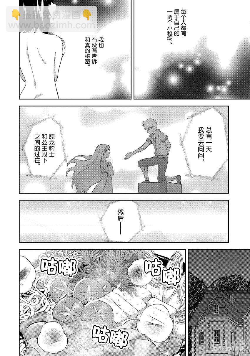 《续为美好的世界献上爆焰！》6 乱闯的盗贼团 第24页