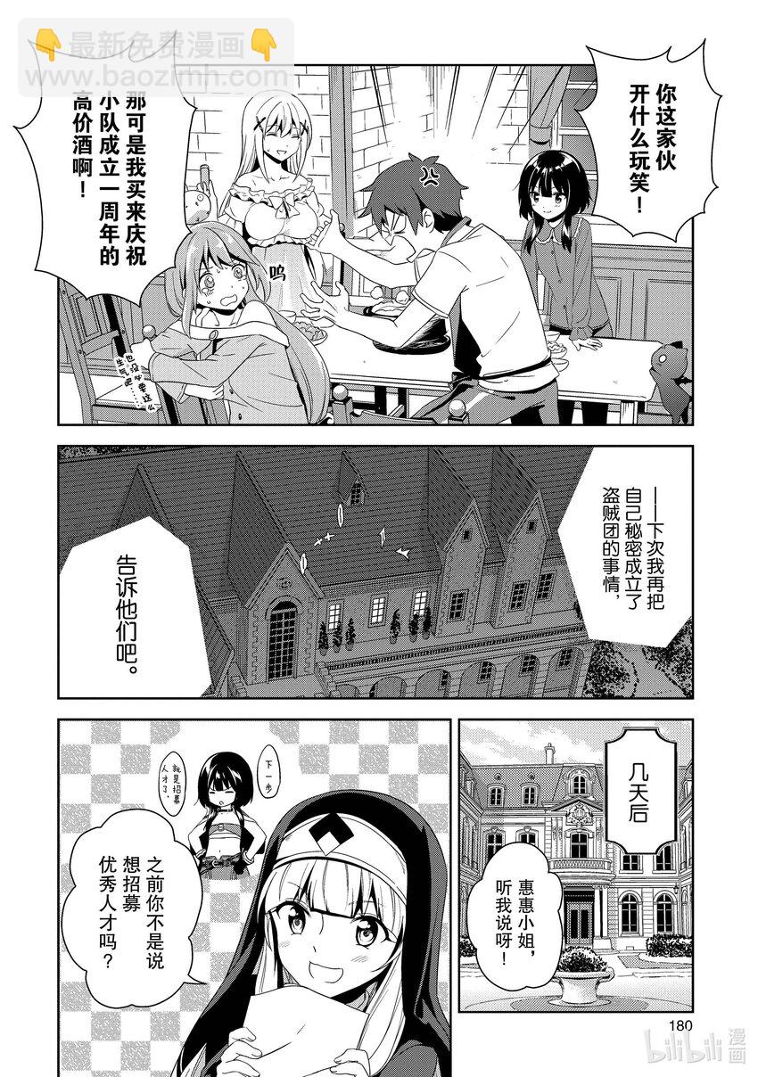 《续为美好的世界献上爆焰！》6 乱闯的盗贼团 第26页