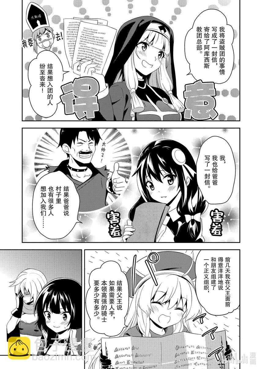 《续为美好的世界献上爆焰！》6 乱闯的盗贼团 第27页