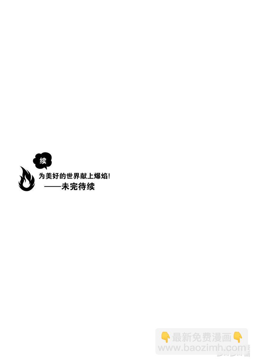 《续为美好的世界献上爆焰！》6 乱闯的盗贼团 第29页
