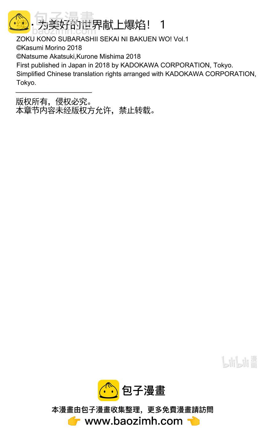 《续为美好的世界献上爆焰！》6 乱闯的盗贼团 第31页