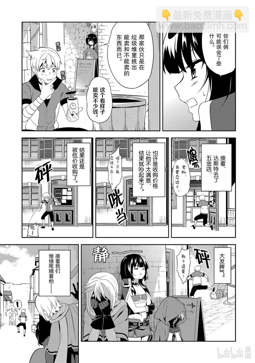 《续为美好的世界献上爆焰！》6 乱闯的盗贼团 第9页