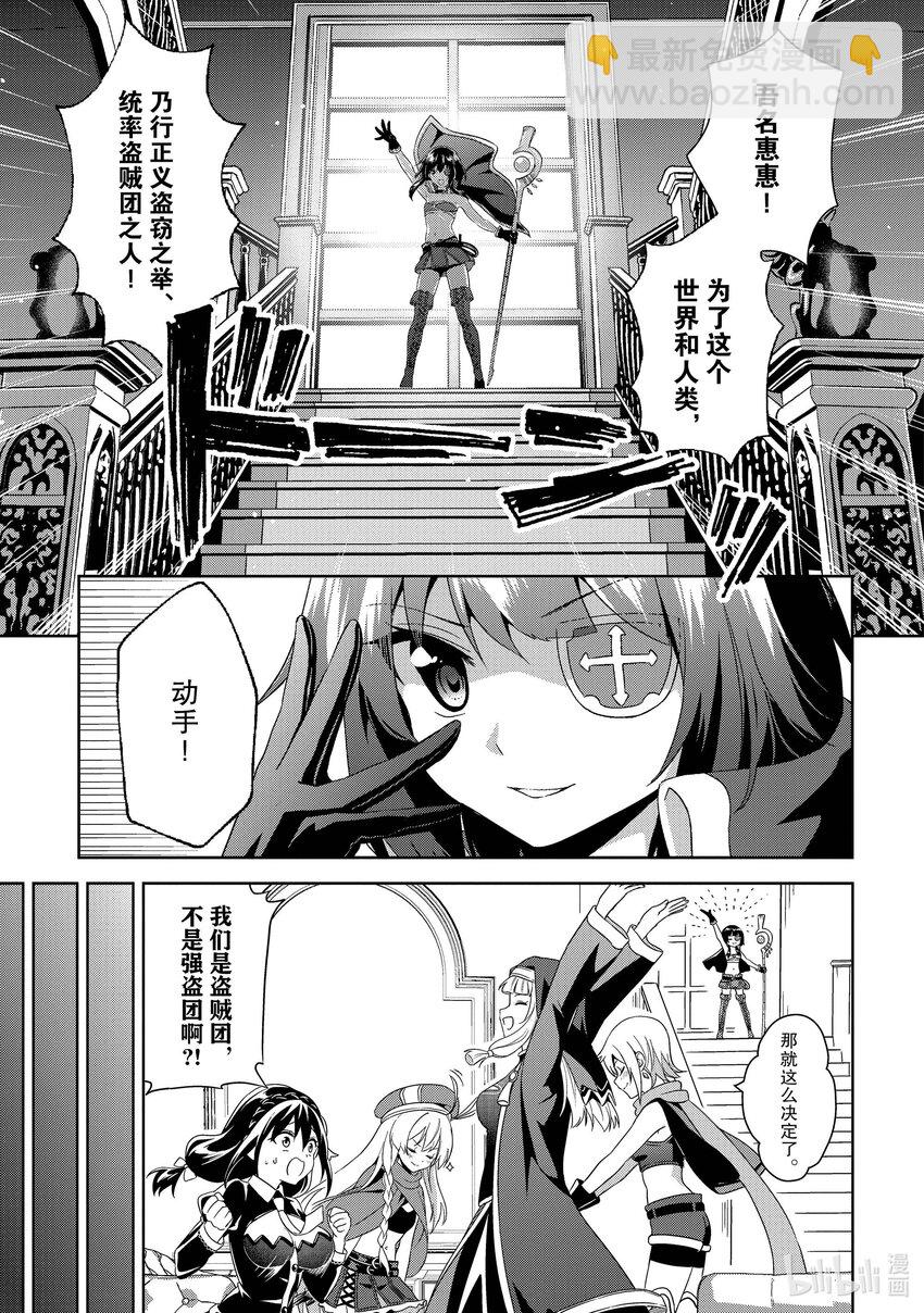《续为美好的世界献上爆焰！》8 袭击的盗贼团 第11页