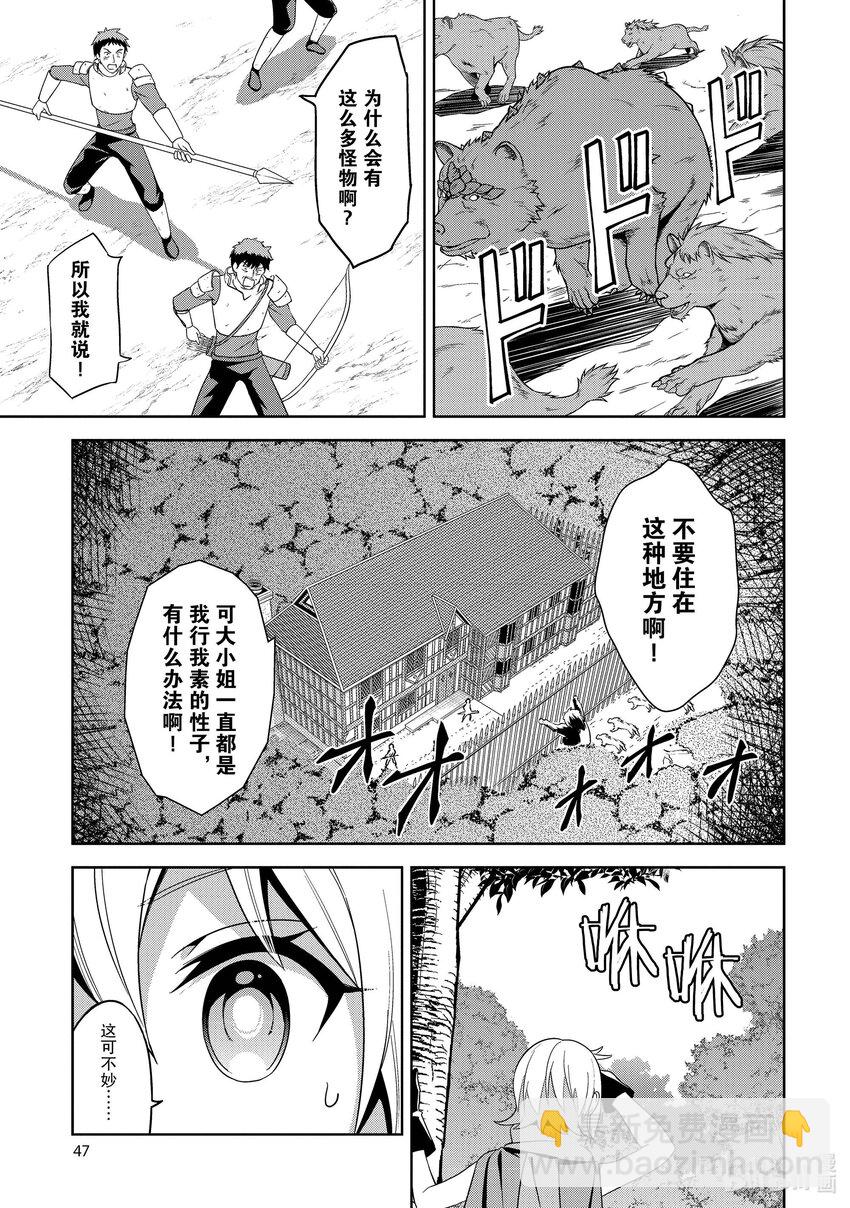 《续为美好的世界献上爆焰！》8 袭击的盗贼团 第13页