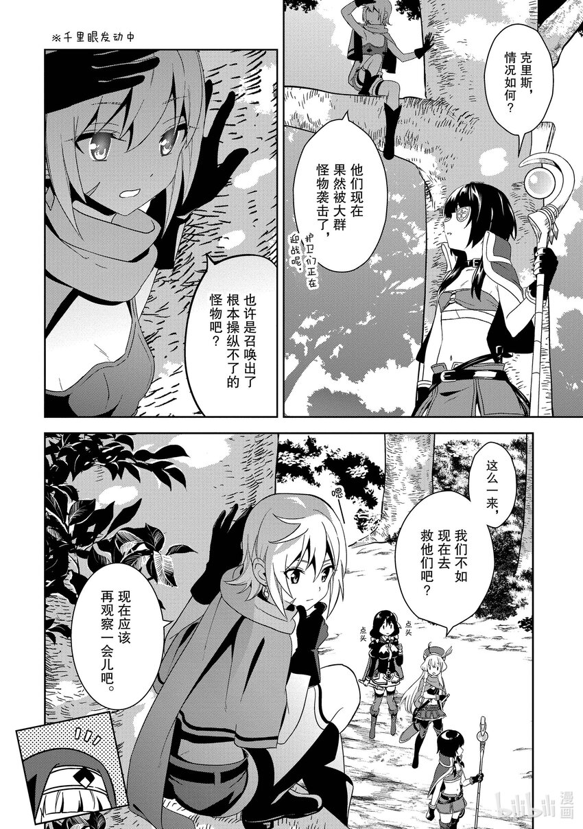 《续为美好的世界献上爆焰！》8 袭击的盗贼团 第14页