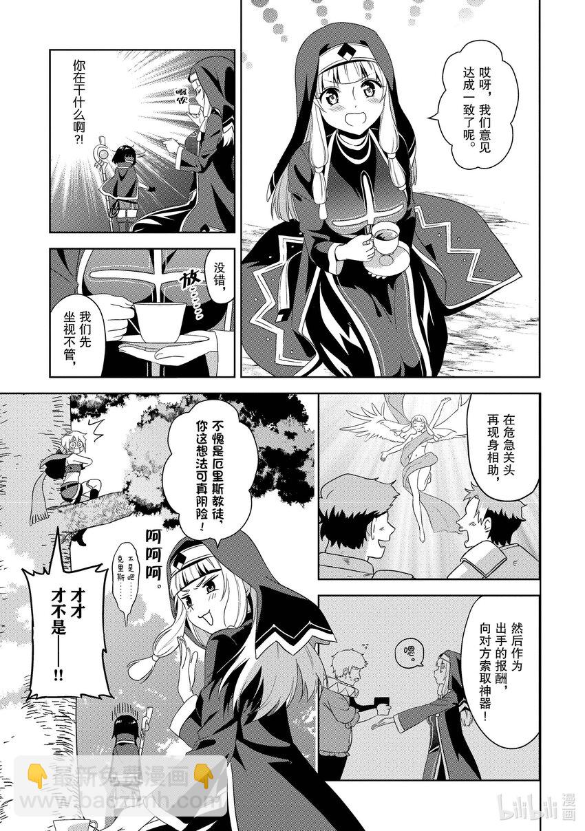 《续为美好的世界献上爆焰！》8 袭击的盗贼团 第15页