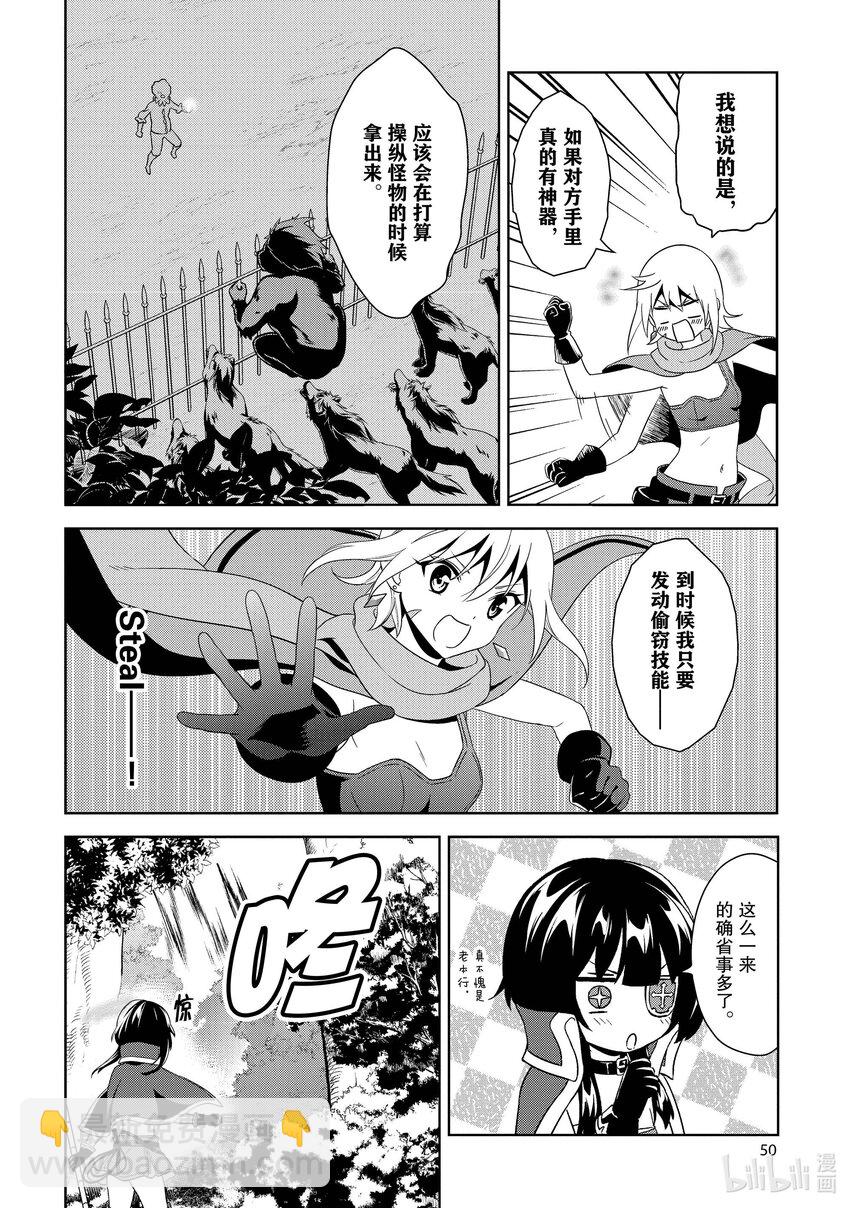 《续为美好的世界献上爆焰！》8 袭击的盗贼团 第16页