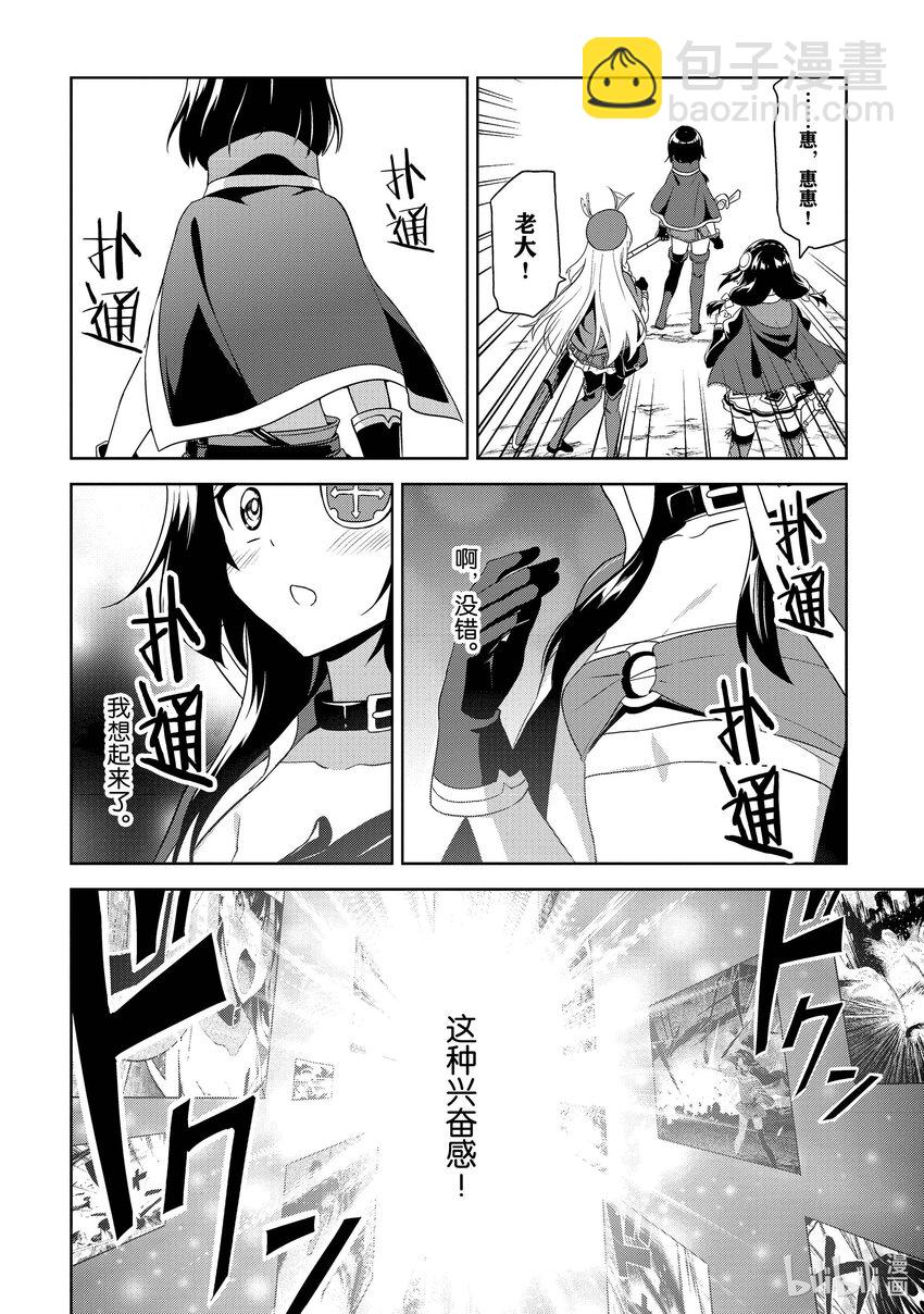 《续为美好的世界献上爆焰！》8 袭击的盗贼团 第18页