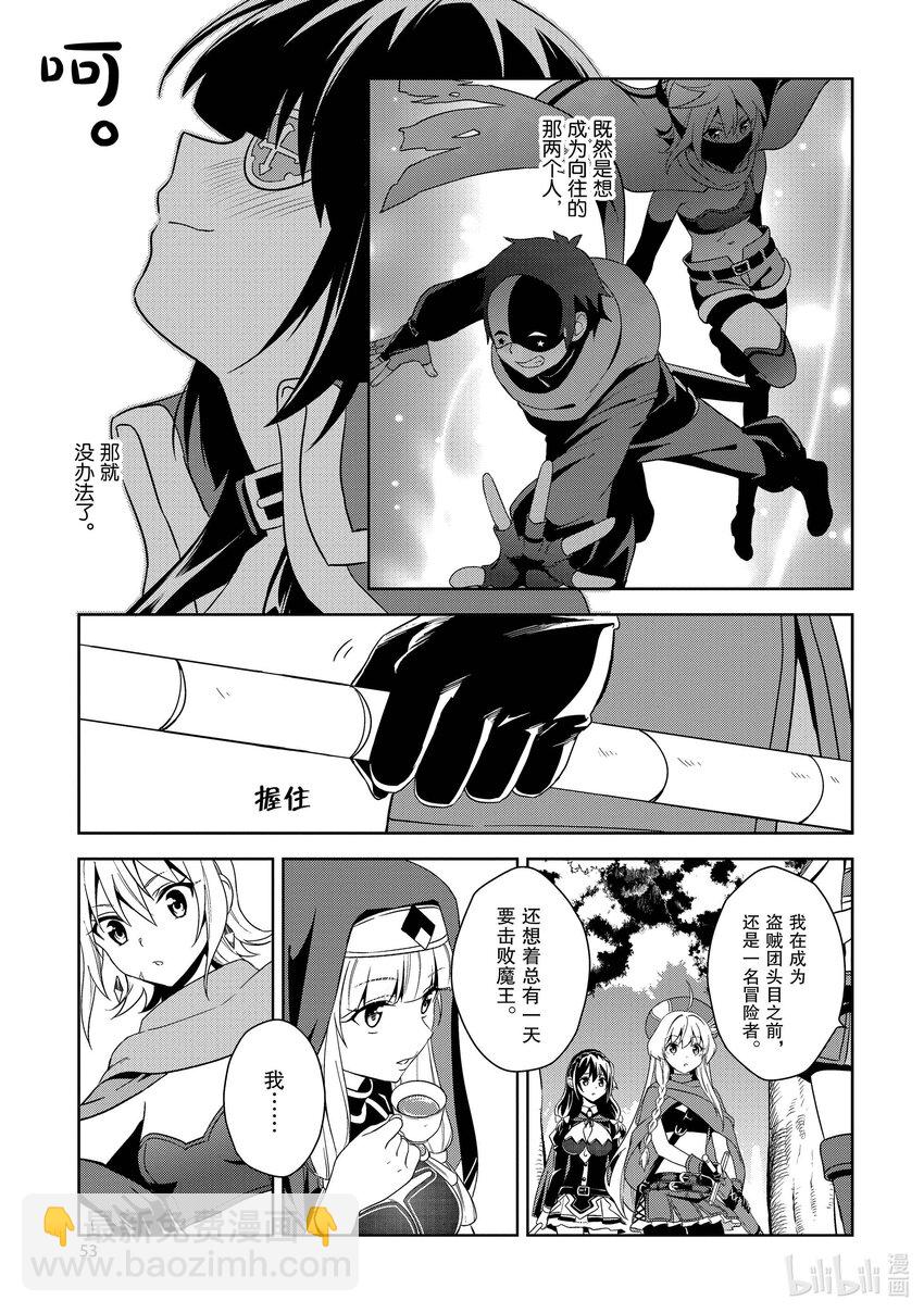 《续为美好的世界献上爆焰！》8 袭击的盗贼团 第19页
